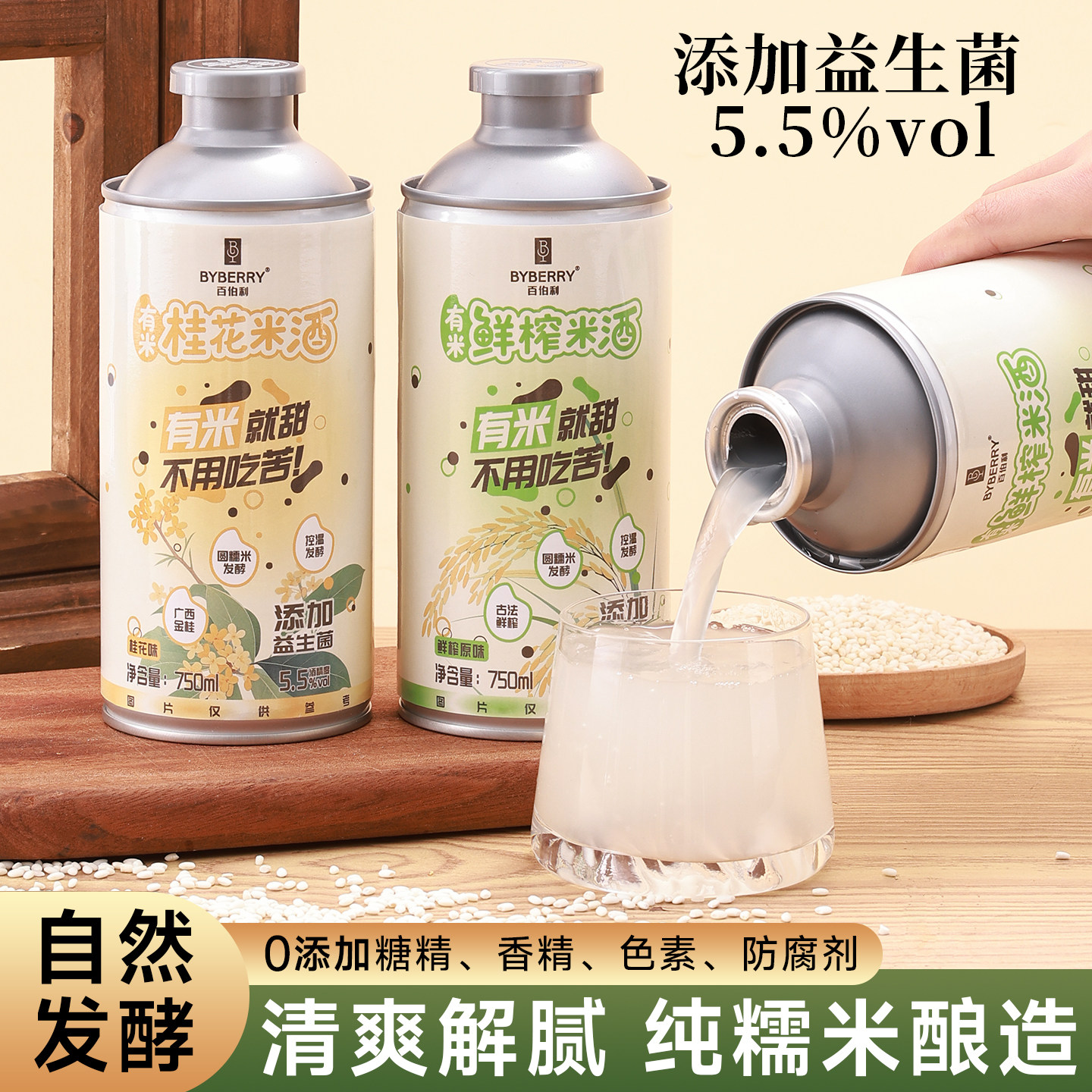 百伯利【4瓶装】桂花鲜榨糯米酒5.5度女生聚会微醺米酒含益生菌