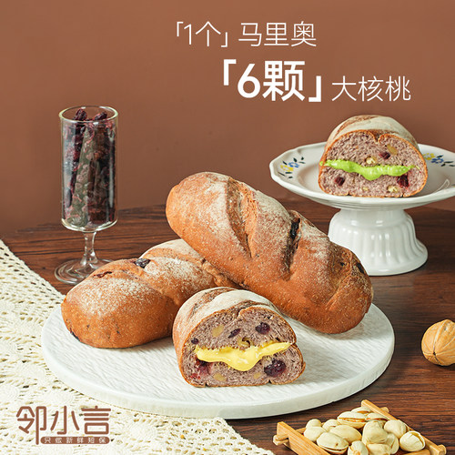 邻小言核桃马里奥面包