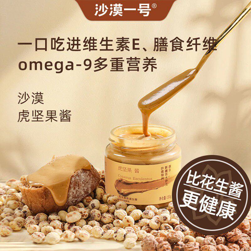 沙漠一号油莎豆坚果酱无麸质面包吐司贝果沙拉酱花生酱酸奶碗麦片