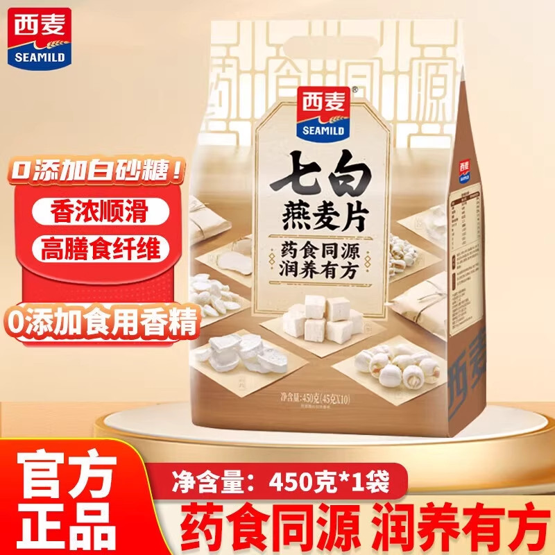 【2袋装】西麦七白燕麦片450g营养早餐代餐冲饮独立小包装
