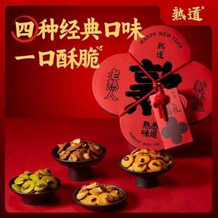 熟道小红花礼盒熟半点坚果脆脆薄脆饼干零食点心年货送礼盒装正品