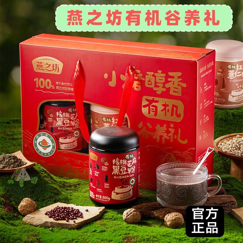 燕之坊有机谷养礼1kg有机谷物粉粉礼盒黑米红豆薏仁粉送礼送长辈