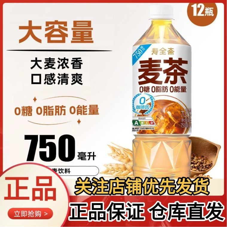 寿全斋大麦茶饮料0糖0脂750ml*6瓶