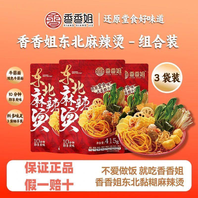 【官方正品】香香姐麻辣烫速食网红正宗东北老式黏糊麻辣烫415g