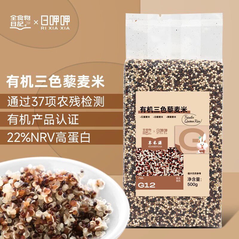 全食物日记有机三色藜麦米五谷杂粮主食粗粮米家用八宝粥饭