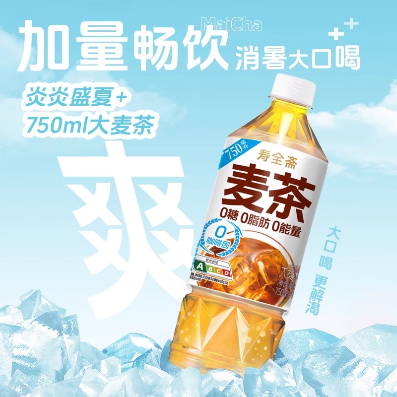 寿全斋大麦茶饮料0糖0脂750ml*6瓶