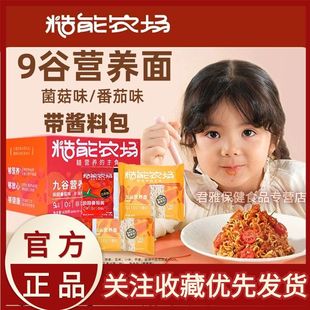 糙能农场九谷营养面番茄味菌菇味非油炸方便面挂面早餐速食谷物面