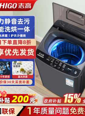 【政府补贴】志高10kg洗衣机全自动小型家用大容量出租房洗脱一体