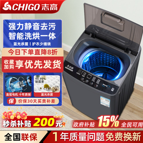 【政府补贴】志高10KG洗衣机家用