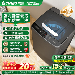 志高8/10kg洗衣机全自动小型家用大容量租房宿舍波轮洗脱一体