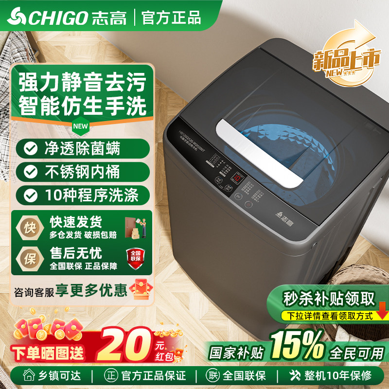 志高8/10kg洗衣机全自动小型家用大容量租房宿舍波轮洗脱一体