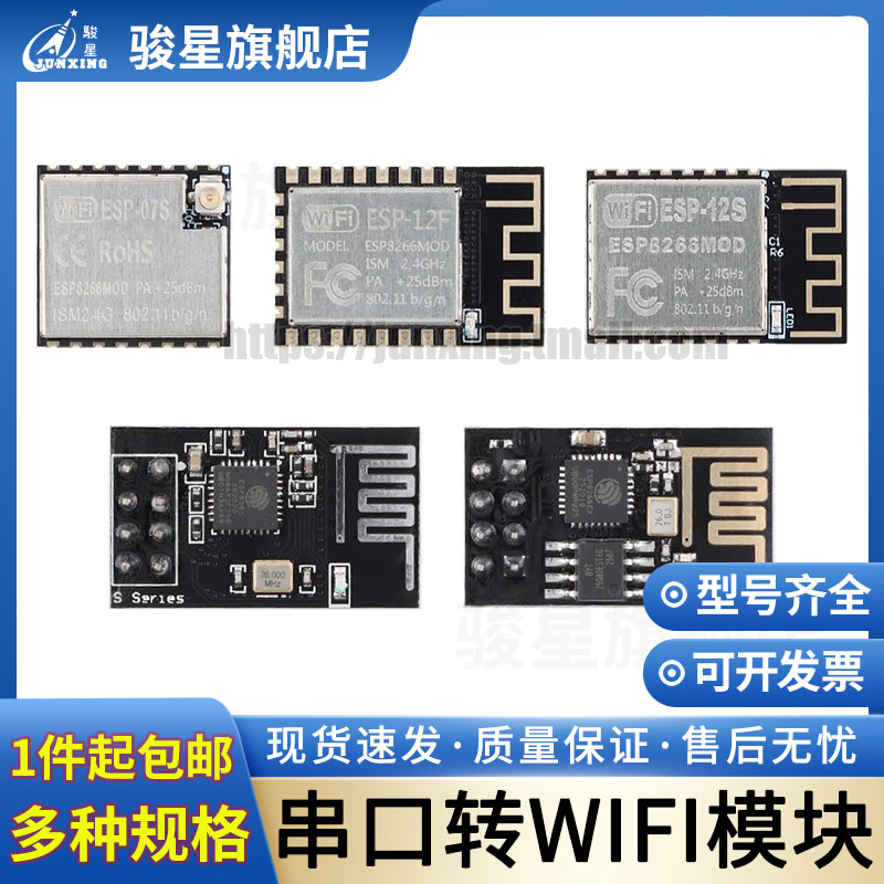 ESP-01S 07S 12F 12E 12S ESP8266串口WiFi模块 无线 线 ESP8285