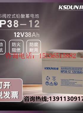 科仕顿蓄电池12V38AH铅酸