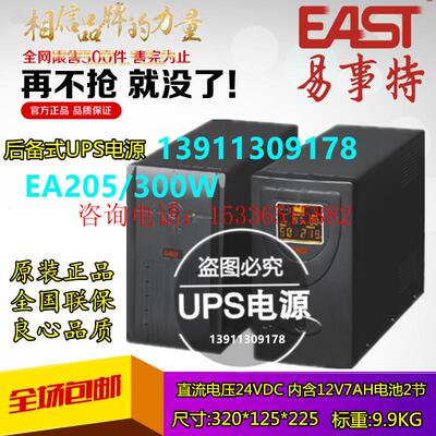 易事特EA205UPS不间断电源