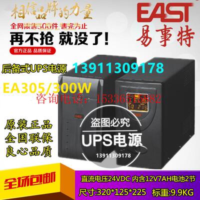 易事特EA305后备机UPS不
