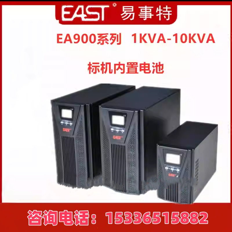 易事特EA901H在线式UPS不间断电源1KVA负载900W外接DC24V