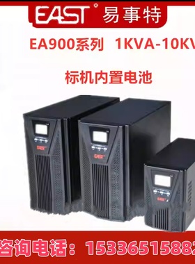 易事特EA902H在线式 UPS不间断电源2KVA负载1600W外接电池48V