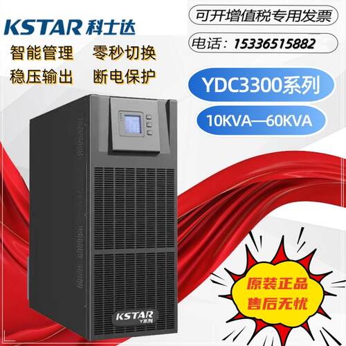 稳压输出高效节能UPS电源科士达