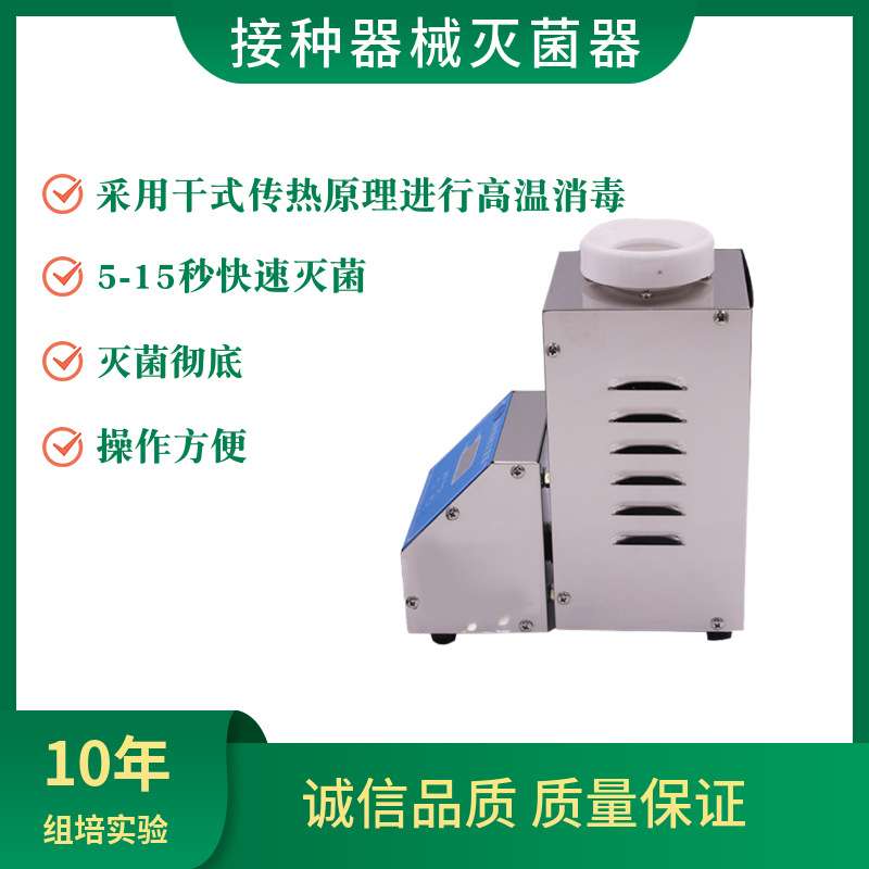 新款上市接种思诺卉SNH-ZPSYS05其他实验仪器装置上海灭菌器之间