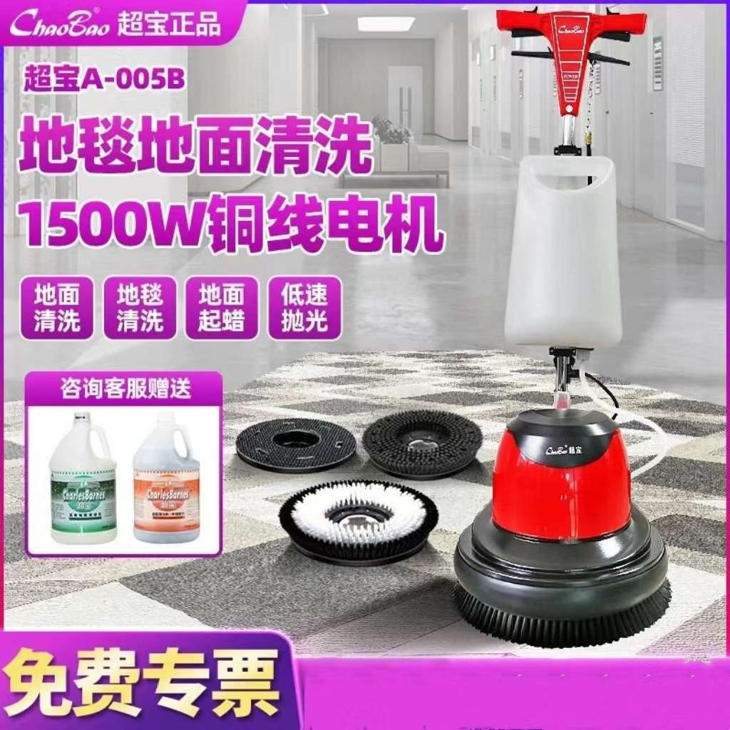 超宝A005-B地毯清洗机酒店专用地面洗地机工业商用手推式洗刷地机