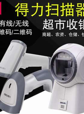得扫力描枪14880/14881/14882/14883/14884无线有线条形码扫描器