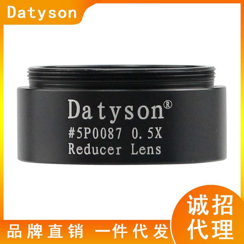 Datyson天文望远镜配件1.25英寸0.5X减焦镜5P0087减倍镜