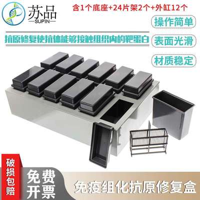 免疫组化盒抗原修复盒塑料染色架 塑料染色缸孵育盒 组合式染色缸