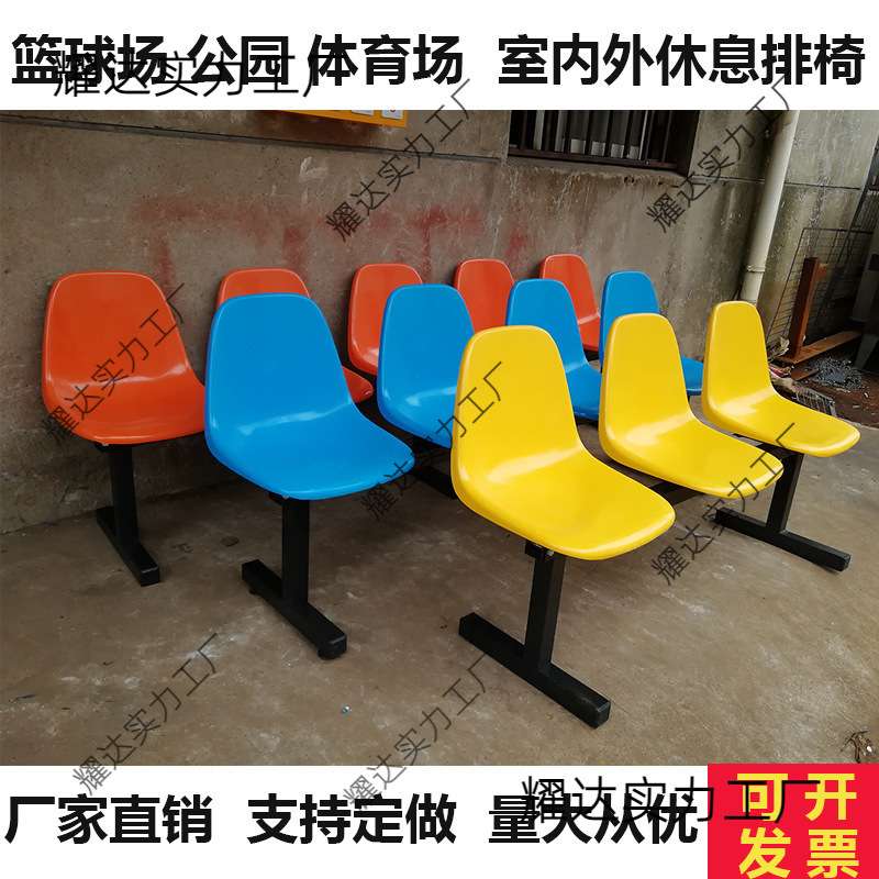 排椅篮球场户外休息座椅学校场看台椅体育场室内凳子机场等候椅