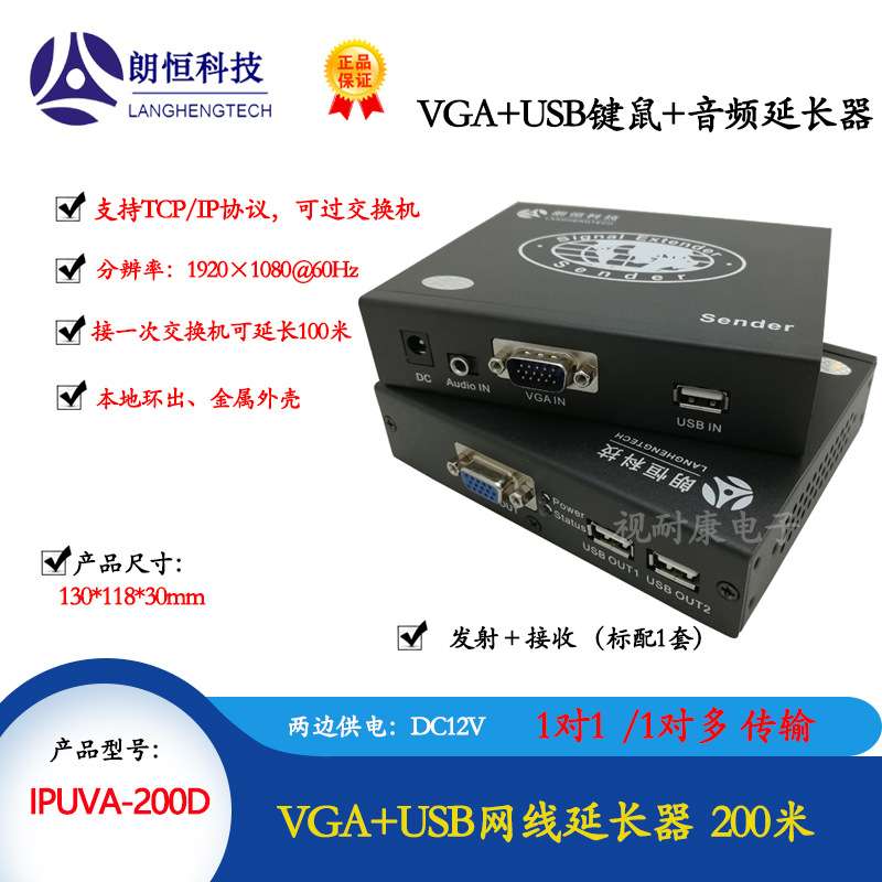 朗恒IPUVA-200D网线延长器（VGA+USB+Audio网络传输器）IP传输器