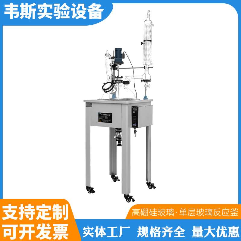实验室仪器单层玻璃反应釜大小型蒸馏反应器全套高硼硅蒸馏装置