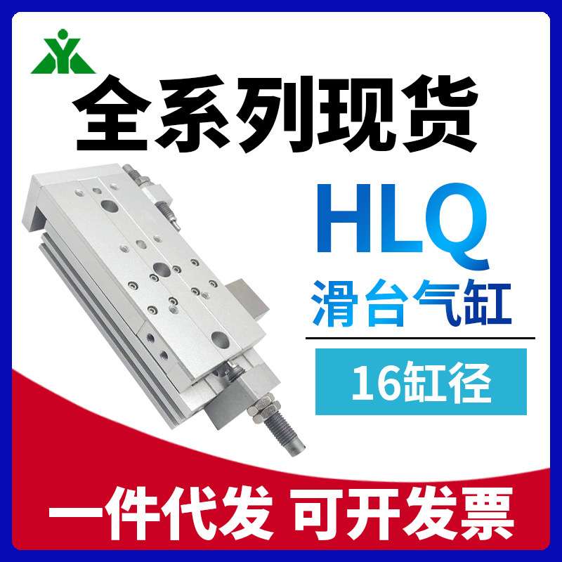 HLQ16x10x20x30x40x50x75x100x125S-A-AS-B-BS气动滑台气缸HLQL16