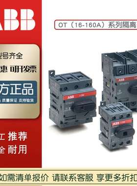ABB现货隔离开关OT400E03K 10075275柜外OT25F3 10136390柜内操作