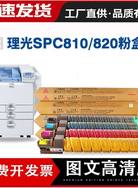 适用理光SPC830DN碳粉盒Aficio SP C811DN C820DN C821复印机墨盒