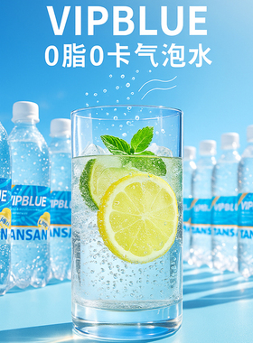 新货VIPBLUE国产劲爽强碳酸水零糖零卡零脂柠檬水气泡水饮料350ml