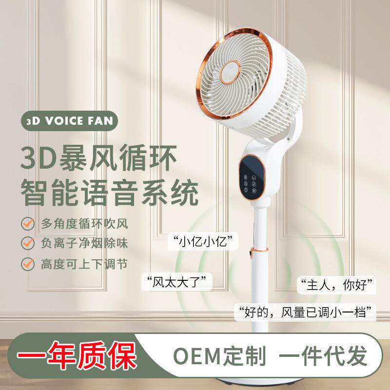语音空气循环扇家用智能遥控电风扇静音摇头落地扇风扇宿舍大风力