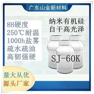 60K自干高硬度高耐磨抗刮光油纳米有机硅树脂用于地坪加硬