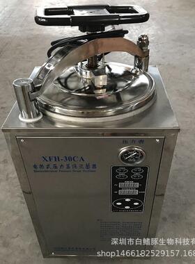 ZY-30MA自控立式压力蒸汽灭菌器高压灭菌锅30L