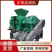 干粉压球机铜精粉型煤压球成型机煤泥活性炭制球机生产线