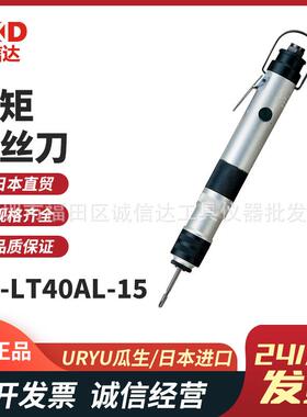 日本US-LT40AL/BL系列气动扭矩螺丝刀气动螺丝起子机扭力