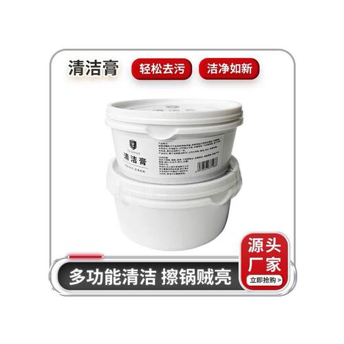 多功能清洁膏锅具去污防油清洁泥镜片防水防雾清洁剂罐装清洁膏