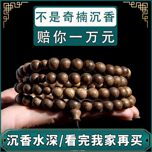 保真奇楠沉香手串天然沉水级老料108颗念珠女高端佛珠文玩男送礼