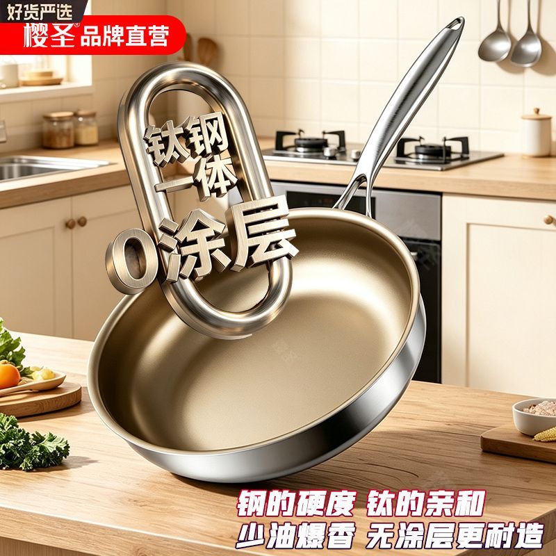樱圣无涂层316钛钢平底锅不粘锅家用炒菜煎牛排电磁炉燃气灶通用