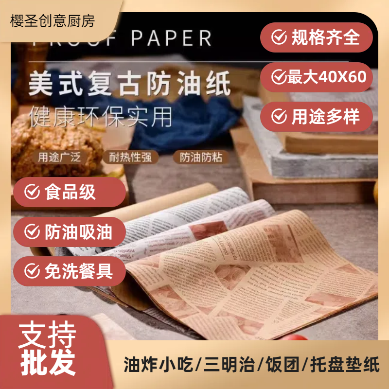适合炸鸡小吃垫纸、汉堡三明治包装