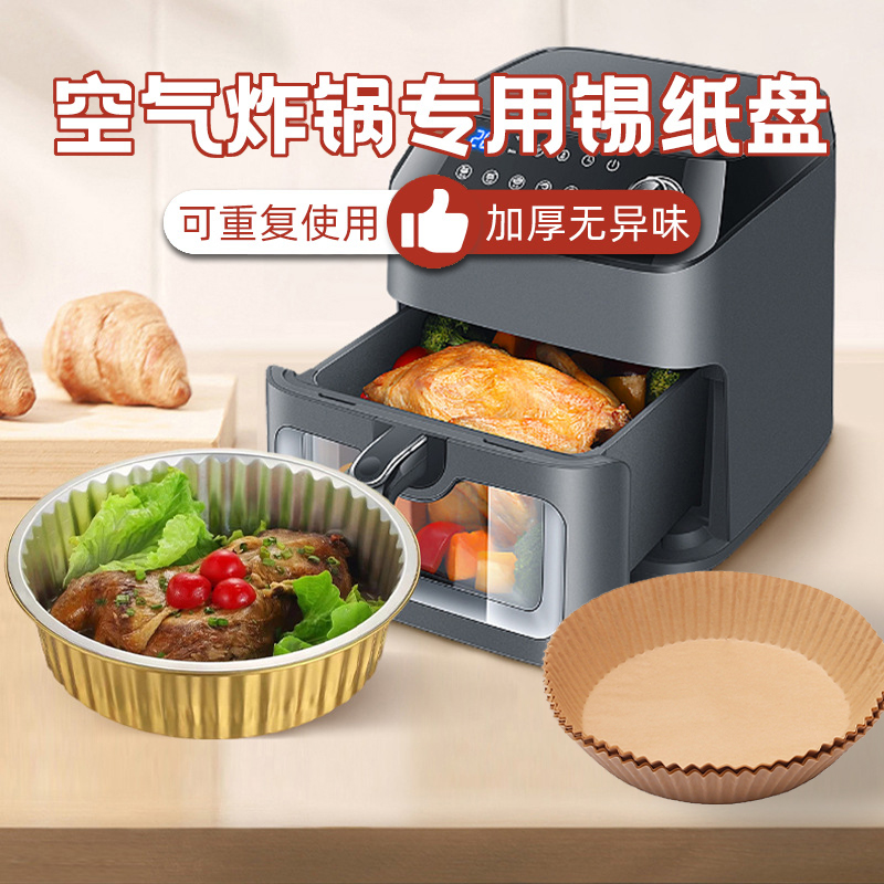 空气炸锅免洗护锅，烤箱烘焙模具，一盒多用
