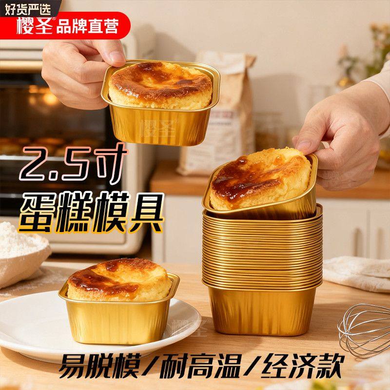 樱圣2.5寸蛋糕模具正方形铝箔小碗空气炸锅烤箱烘培纸托面包磨具,厨房/烹饪用具,蛋糕围边,淘宝优惠券,粉丝福利购,淘宝优惠卷