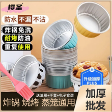 樱圣空气炸锅锡小号一次性带盖纸碗布丁杯模具铝箔纸盒烘焙食品级