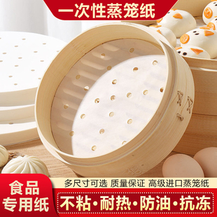 蒸笼纸不粘家用硅油纸蒸包子馒头专用油纸商用一次性蒸笼布蒸笼垫