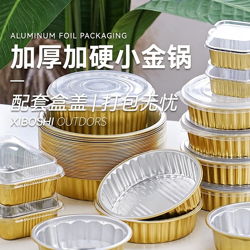 一次性打包餐盒带盖食品级铝箔碗金色加厚加硬空气炸锅锡纸锅碗图片