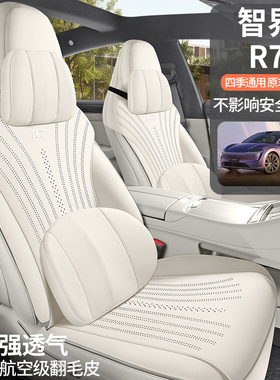 2025款智界R7专用汽车坐垫马鞍通风半包翻毛皮四季通用汽车座椅套