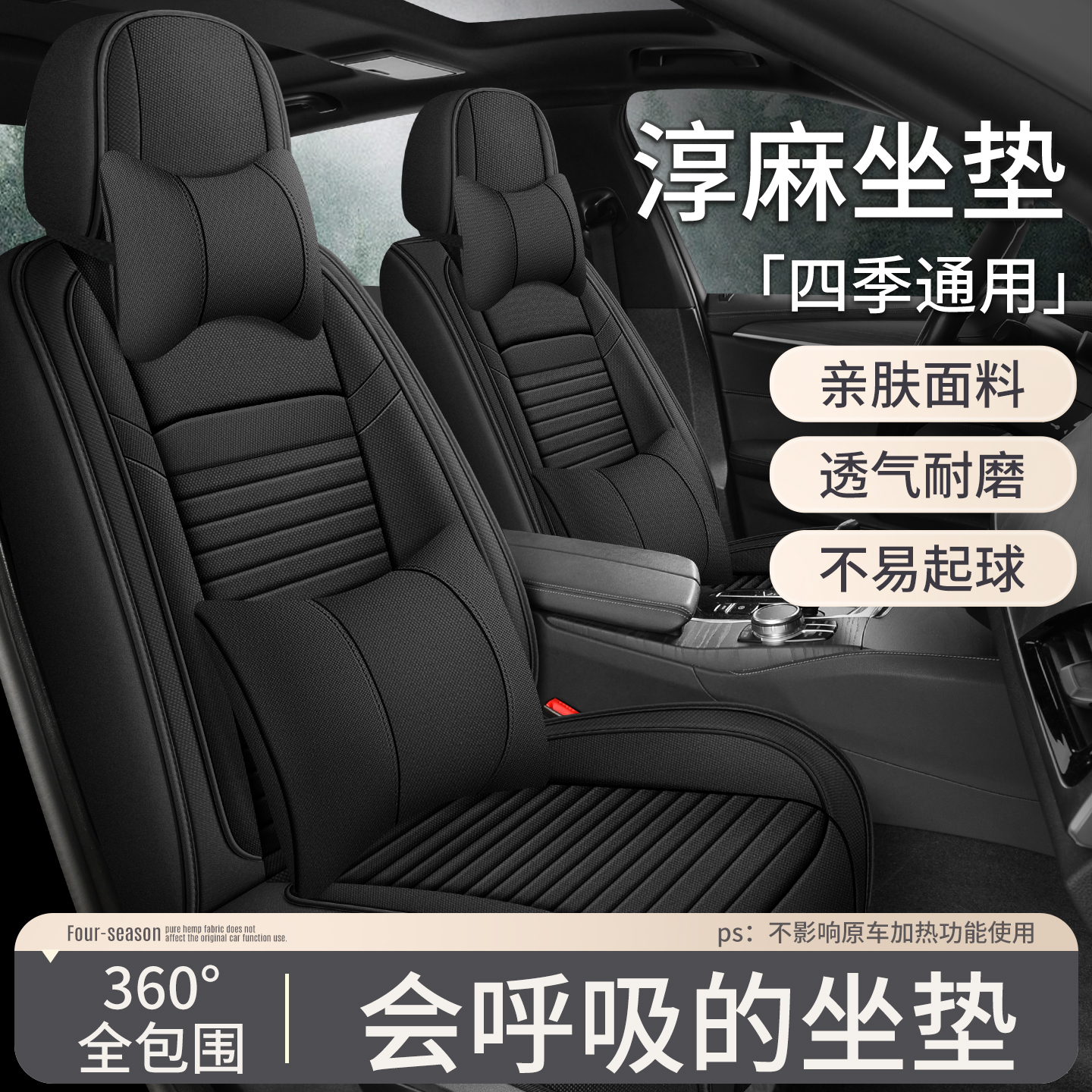 2025新款亚麻四季通用汽车坐垫